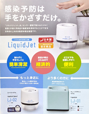 「サンデー毎日」リキッドジェット（Liquid Jet）広告